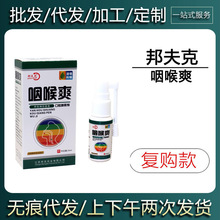 邦夫克 咽喉爽喷雾剂 20ml