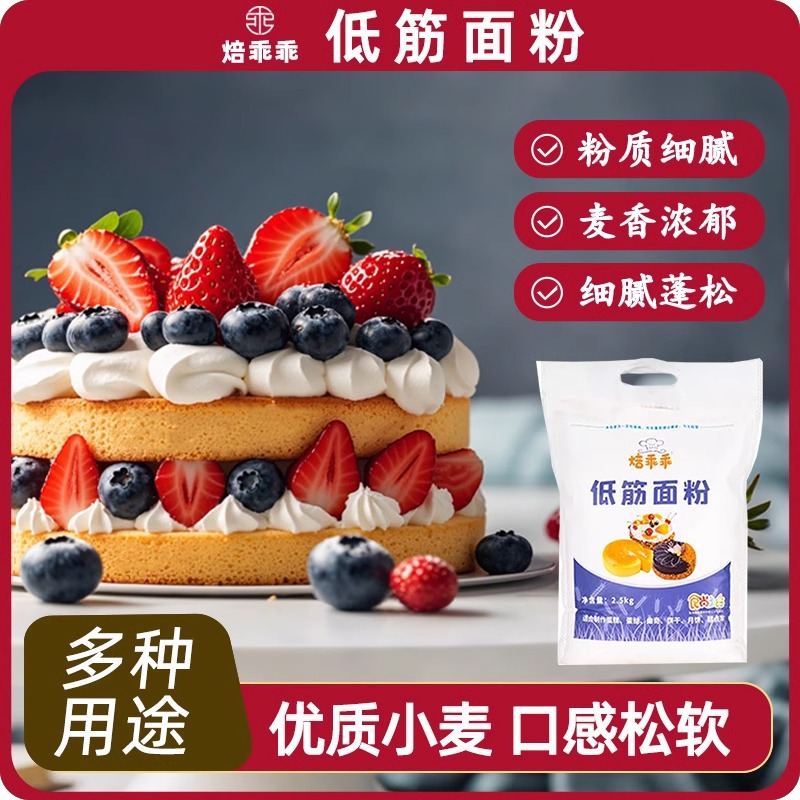 焙乖乖低筋面粉家用蛋糕粉饼干月饼小麦粉一件代发OEM代工定制