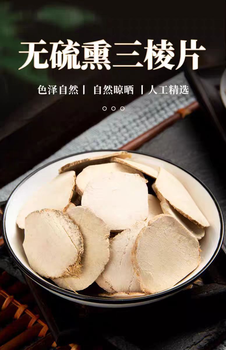 San Leng Slices (Sparganium stoloniferum) — Vinegar-Prepared Dried Herb, 500g overview