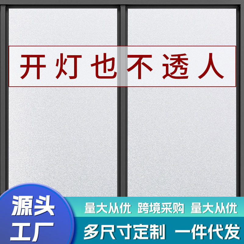 Electrostatic Frosted Glass Film Office Window Bathroom Bathroom Frosted Sticker Glass Sticker Light-Transmitting Opaque Electrostatic Frosted Glass Film Office Window Bathroom Bathroom Frosted Sticker Glass Sticker Light-Transmitting Opaque