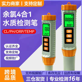 4合一余氯水质检测笔ph计orp测试仪自动温补高精度水质检测仪批发