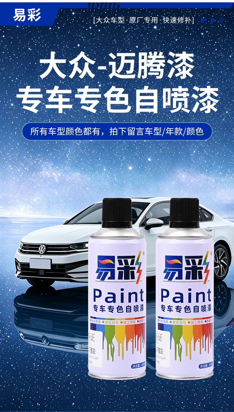 In-stock metal paint repair anti-rust spray paint for Volkswagen Magotan original car paint, wholesale car spray paint