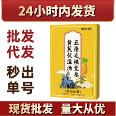 五指桃、コクン、レンゲ、湿気除去スープ、ハーブ飲料、卸売、ネットセレブ、Douyin、Kuaishouの人気商品