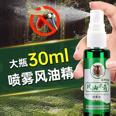 風油精スプレー60ml大ボトル冷却オイル、蚊刺され防止、かゆみ止め、痛み止め、精神を爽やかにし、眠気を防ぎ、乗り物酔いを防ぎます。