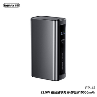 REMAX Rui quantity 22.5W mini aluminum alloy fast charging 10000mAh digital display 3C certification mobile power FP-12