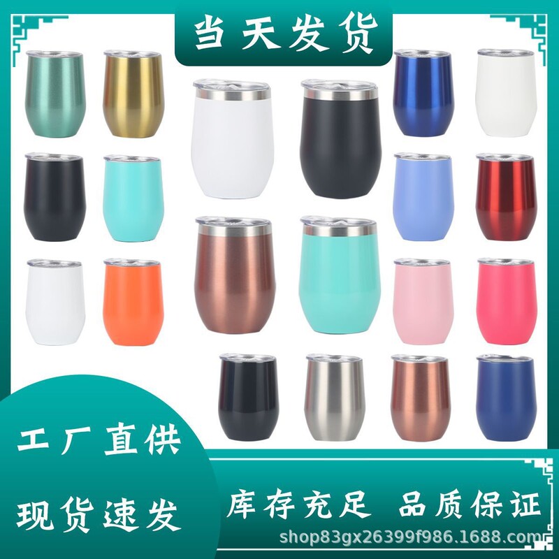 Cross-Border Spot 12oz Eggshell Cup 304 Stainless Steel Thermos Cup Double-Layer Vacuum U-Shaped Red Wine Egg Cup