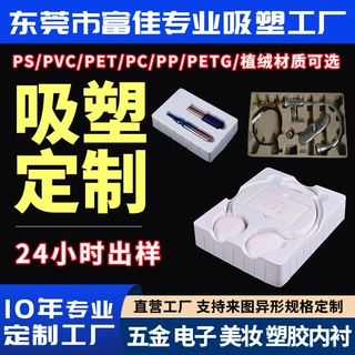 加工定制pvc吸塑内托包装定制化妆品内衬五金电子包装PET吸塑盒