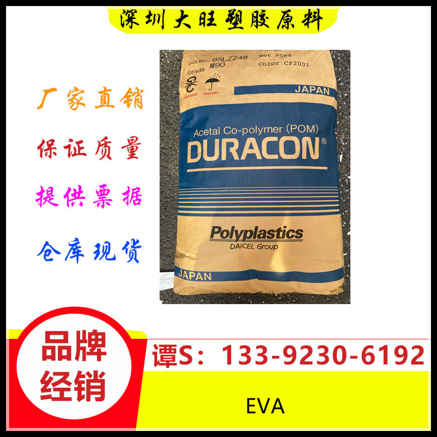 POM 马来西亚宝理 M90-44高粘度;耐磨;透明 高流动 耐候薄壁容器