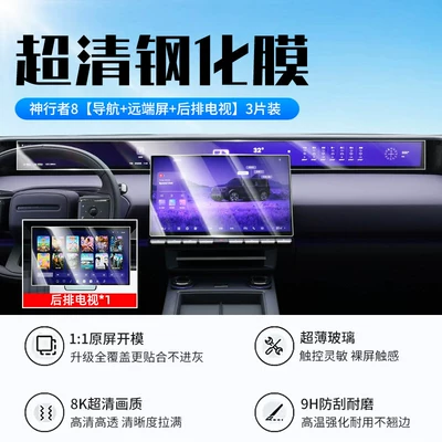 Suitable for Land Rover Freelander 8 central control screen tempered film, car interior display screen protective film, automotive accessories (Car interior film) - 26-models-of-shenxingzhe-8-navigation-remote-screen-rear-seat-tv-new-7d-ultra-clear-explosion-proof-tempered-film