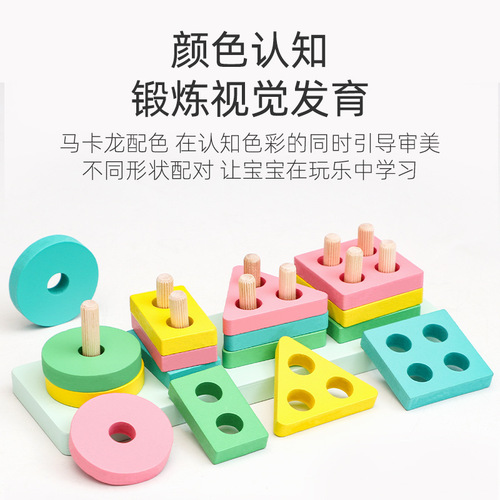 Toddler enlightenment teaching aids children's educational early education four sets of columns baby geometry intelligence board shape matching building block toys