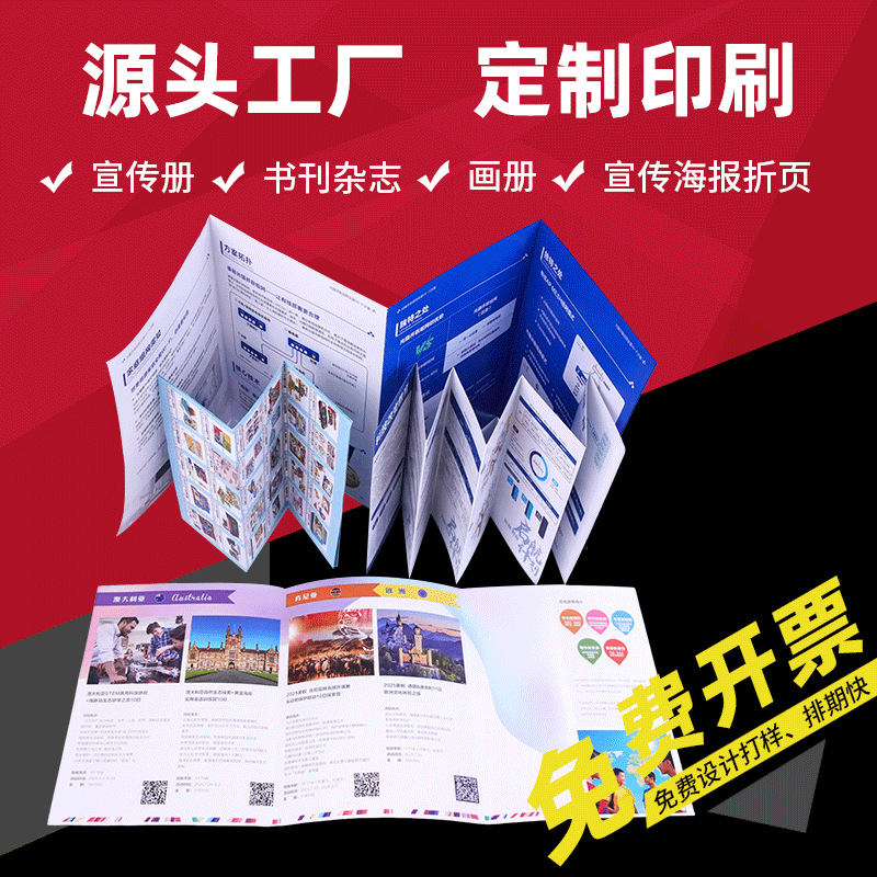 折页设计印刷宣传单海报宣传彩页对折三折定制单页