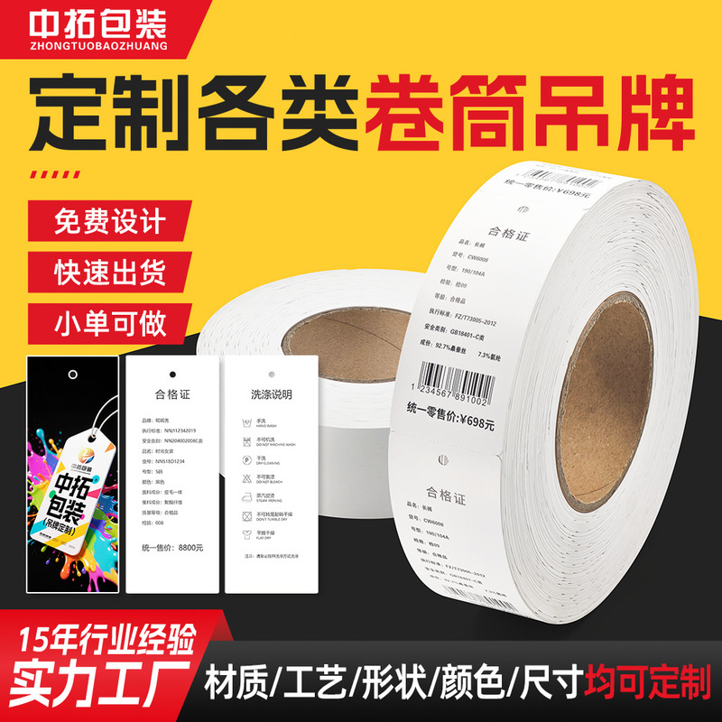 Custom Blank Copperplate Paper Hang Tags in Stock, Clothing Roll Labels, Certificate Labels, Printable Universal Clothing Tags for Men and Women