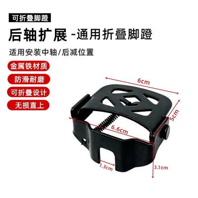 seat extension footrest, foldable – Electric vehicle pedal - large-hole-u-groove-foot-pedal-small-size