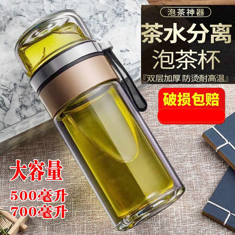 茶水分离杯双层泡茶杯男女士玻璃杯防爆喝水杯子批发一件代发印字