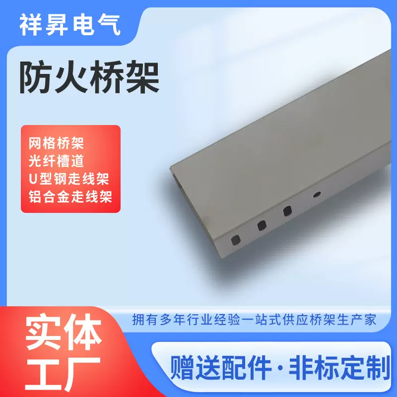防火桥架不锈钢槽式桥架托盘式喷塑桥架室外防火电缆桥架