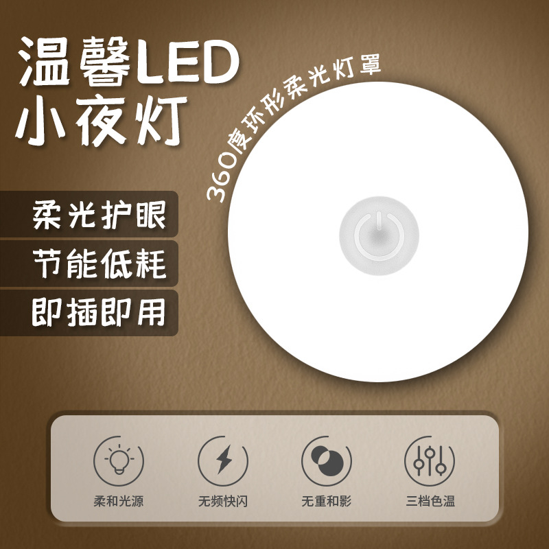 小夜燈插電LED臥室燈床頭夜光燈餵奶起夜燈按鈕開關護眼小夜燈