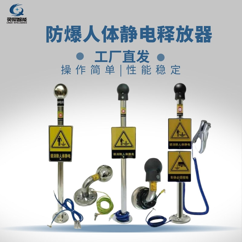 厂家出售人体静电消除仪 性能稳定静电消除仪 防爆人体静电释放器