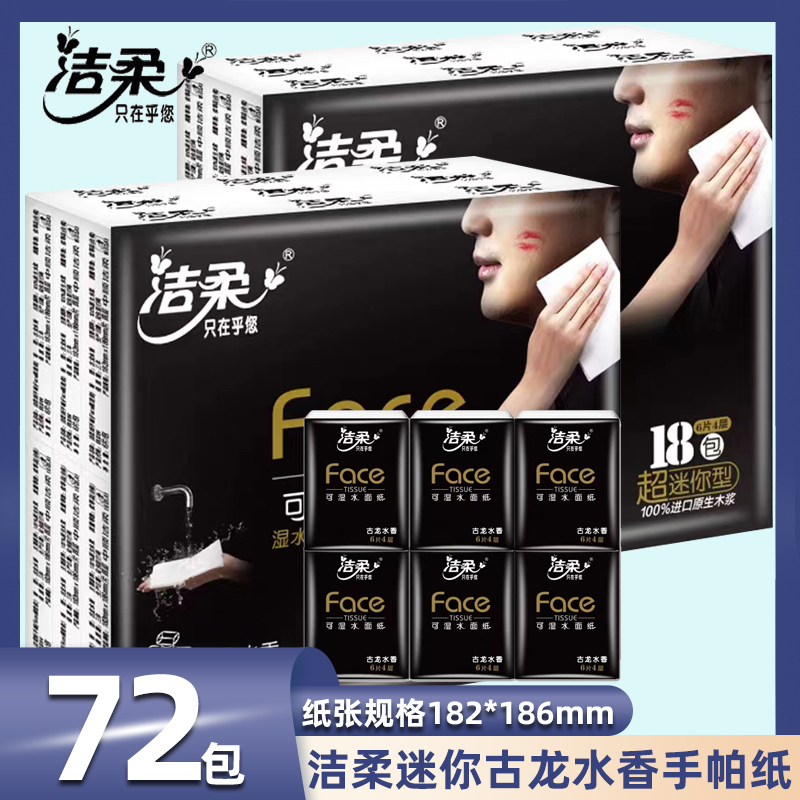 Jierou Cologne Scented Handkerchief Paper Four-Layer 18 Small Pack Paper Towels Portable Toilet Paper Napkins Facial Tissues