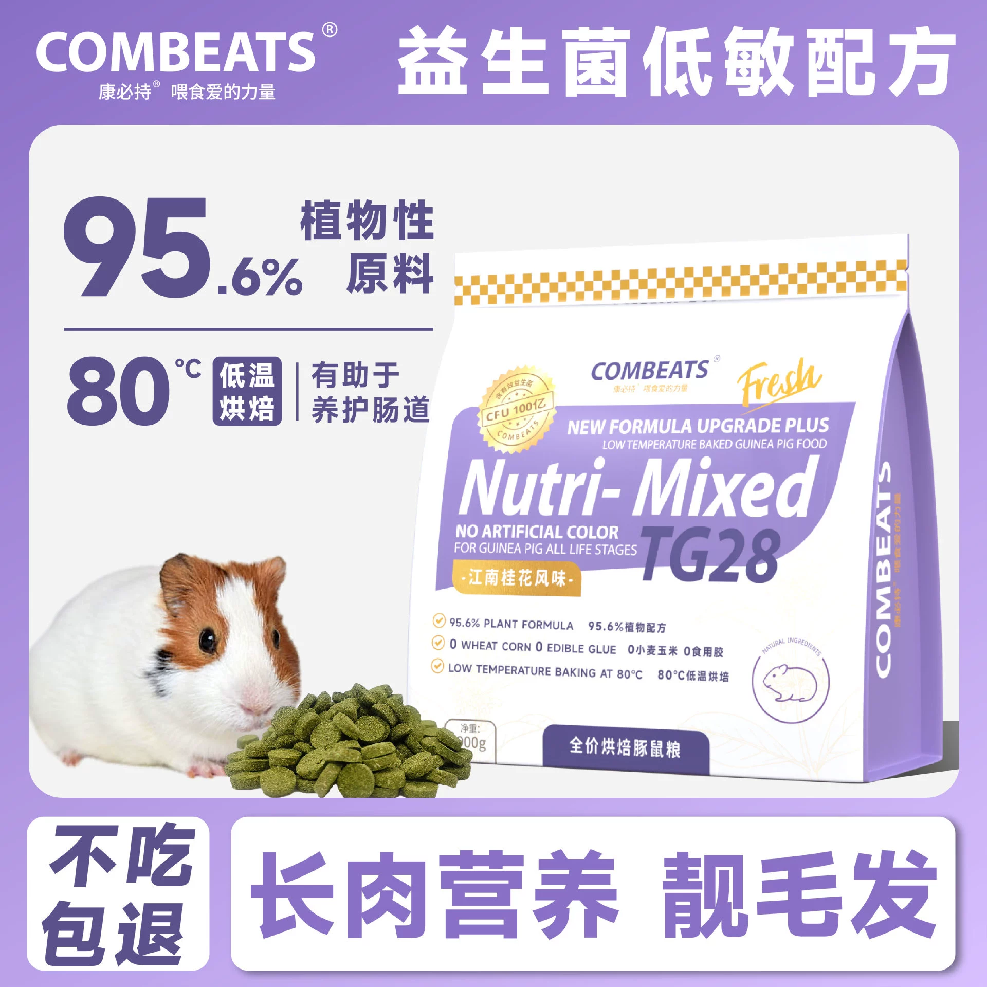 Kangbishi TG28 низкотемпературная запеченная корм для морских свинок VC пробиотик специальный корм для морских свинок основной корм для морских свинок