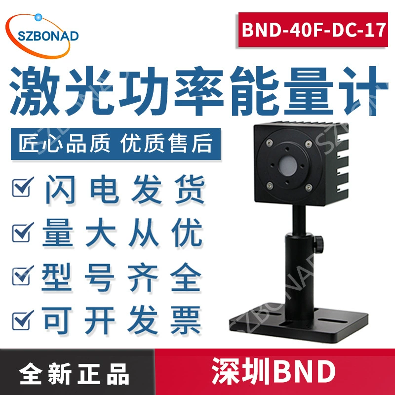 Внутренний лазерный измеритель энергии с высоким порогом повреждения BND BND-40F-DC-17, зонд естественного охлаждения