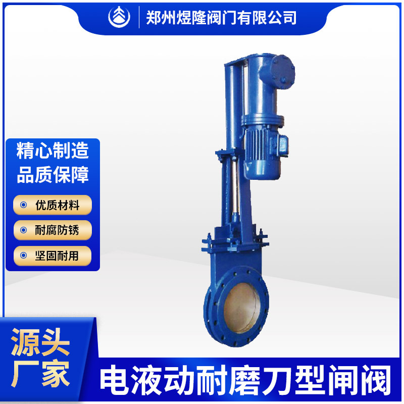 供应PZ973H电液动刀型闸阀碳钢法兰陶瓷刀纸浆阀门进料阀止浆阀