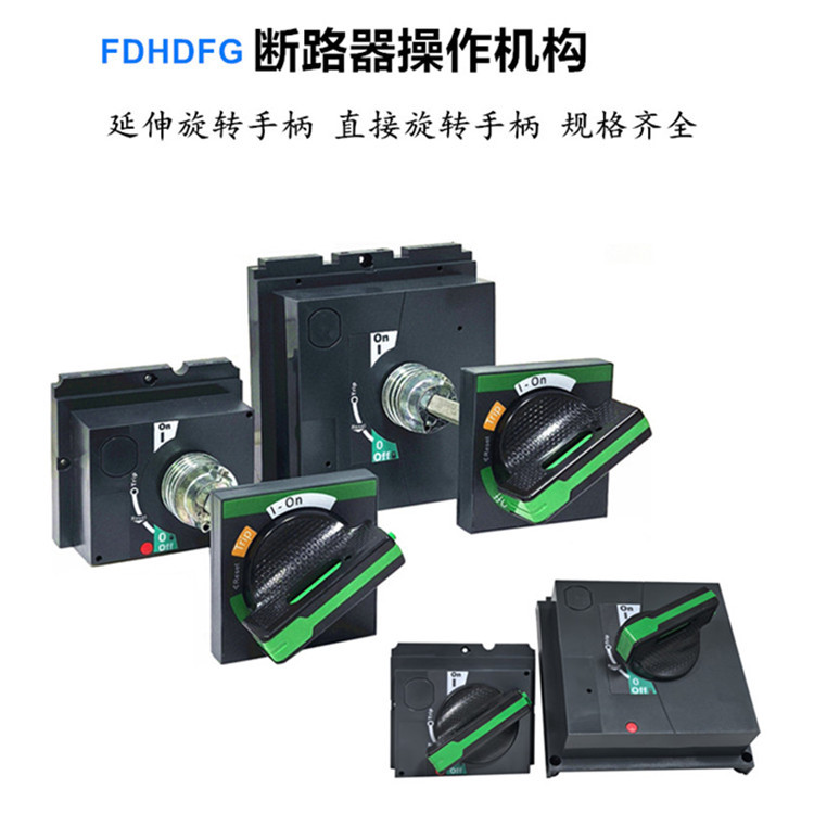 断路器NSX100-250操作CVS400手操EZD直接旋转手柄LV429338T