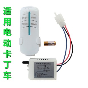Digital Remote Control Switch, Go-Kart Timer, Amusement Vehicle Timer, Multi-Level Adjustable Controller, Remote Control