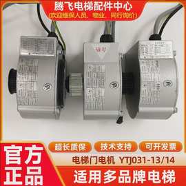 适用上海三菱电梯门电机 YTJ031-14 永磁同步电动机 门机马达原厂