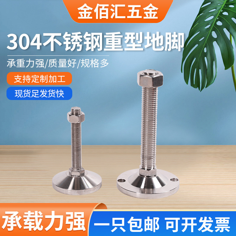 304不锈钢重型脚杯固定地脚螺丝调节脚m16机床机脚蹄脚可调支撑脚