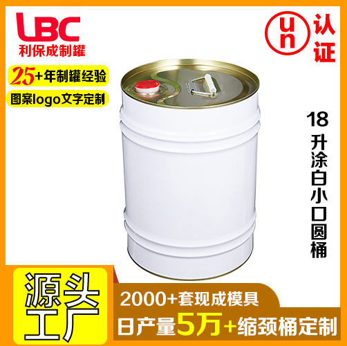 现货批发18升涂白胶嘴缩颈桶涂料油漆桶化工包装铁桶开口桶闭口桶