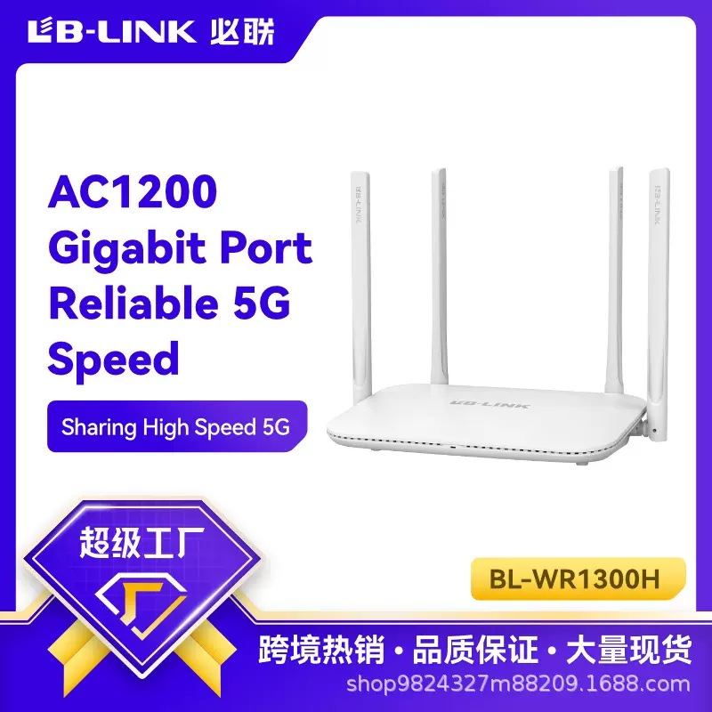 LB-LINK全千兆端口1200M高速双频5G无线WiFi家用路由器BL-WR1300H