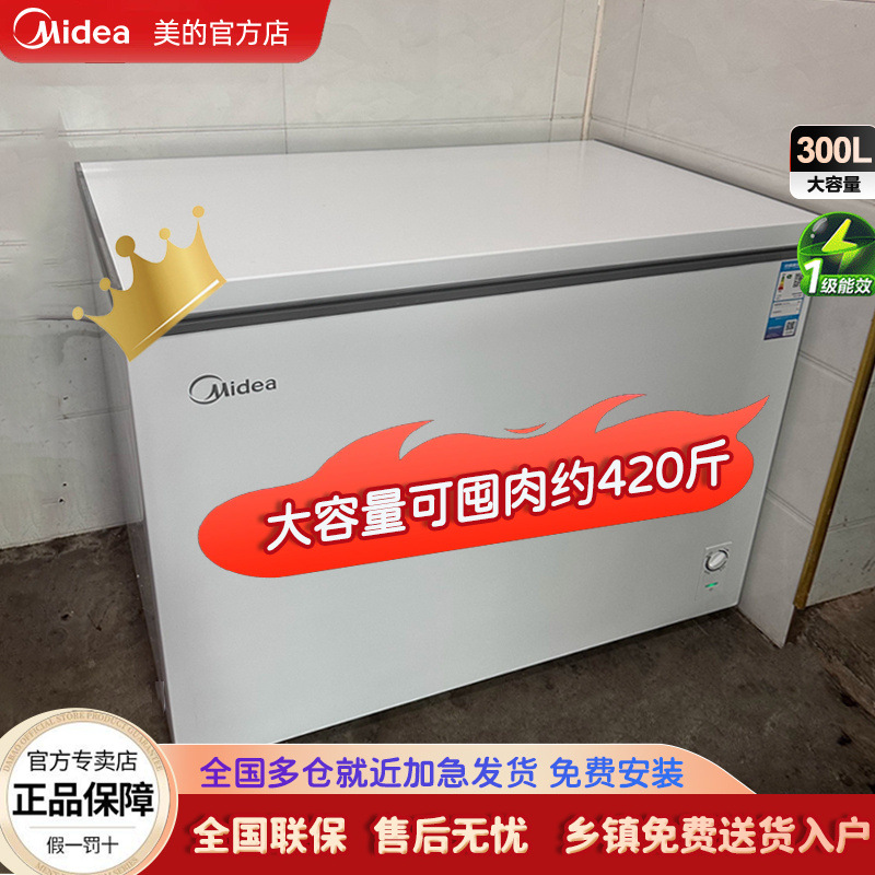 美的冷柜300L大容量卧式单温冰柜冷藏冷冻家用商用节能能效