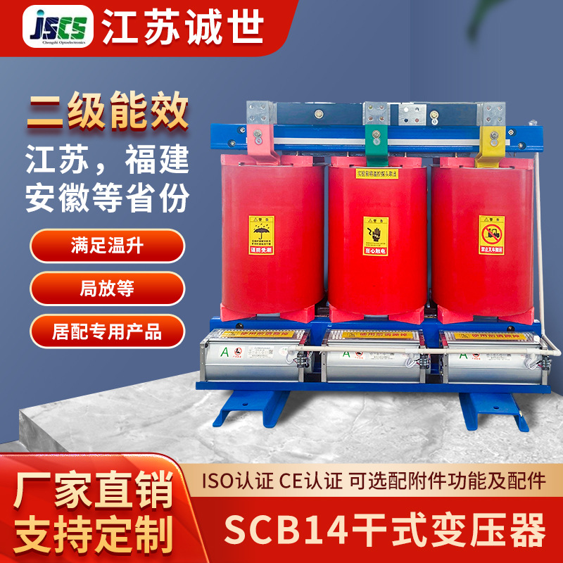 SCB14-500KVA干式变压器大功率高过载超容诚世光电电力变压器