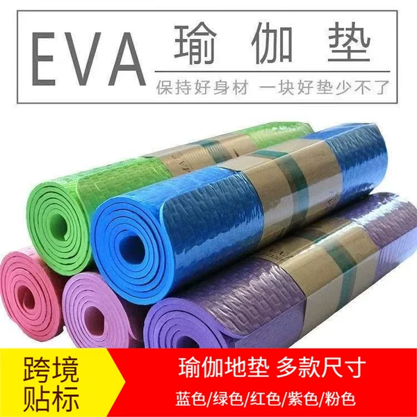 Fitness yoga mat factory, EVA yoga mat, fitness roll-up mat, moisture-proof and non-slip, thickened picnic mat, gymnastics exercise mat