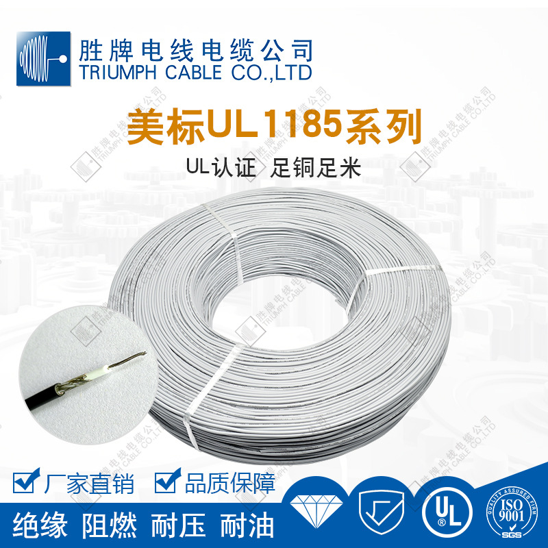 UL1185 灯具照明连接线单芯16-28AWG镀锡铜 PVC 屏蔽控制信号线