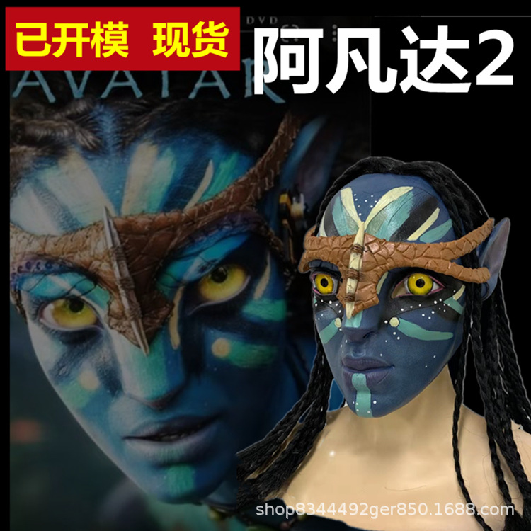 Avatar 2 máscara sombrerería película y televisión periférica juego Cosplay props fábrica al por mayor máscara de casco
