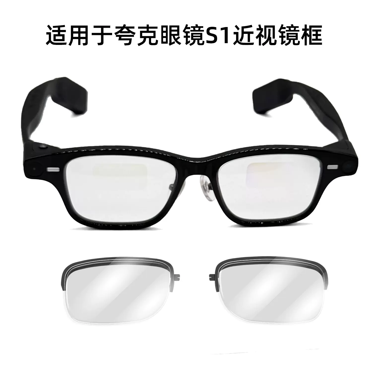 适用于夸克AI眼镜S1近视散光镜框配镜片防蓝光半框夸克s1智能配件