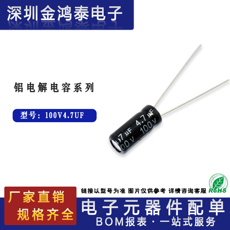 直插铝电解电容器100V4.7UF 体积5x11mm黑色主板开关电源适配电容