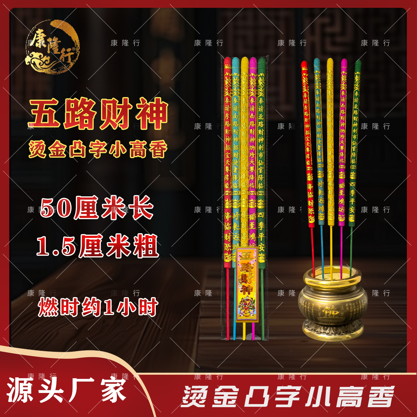 Five-Way Wealth God Embossed Small High-Quality Incense 50cm Bamboo Stick Incense Wealth-Attracting Incense Five-Color Incense High-Quality Incense for Offering