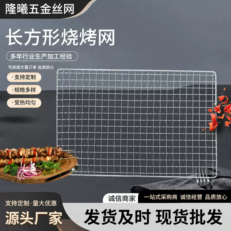 长方形烧烤网烤箱烘焙可用方孔烧烤网格不锈钢晾晒烤肉网厂家现货