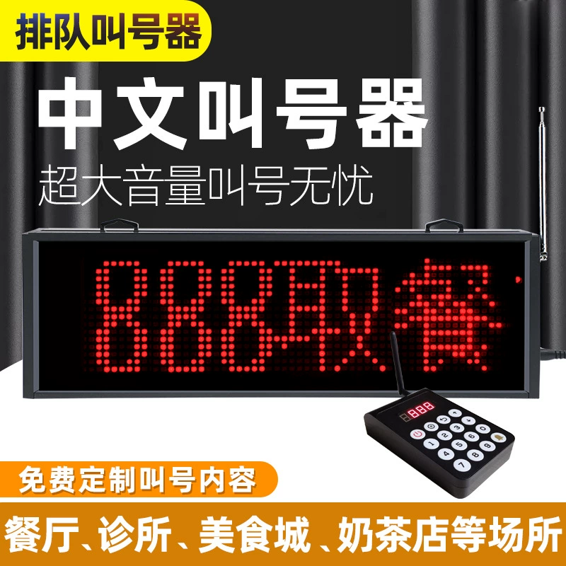 Беспроводной вызывающий абонент клиника Ресторан Пряная Горячая очередь вызывающий абонент еда пикап Машина еда пикап голосовой номер