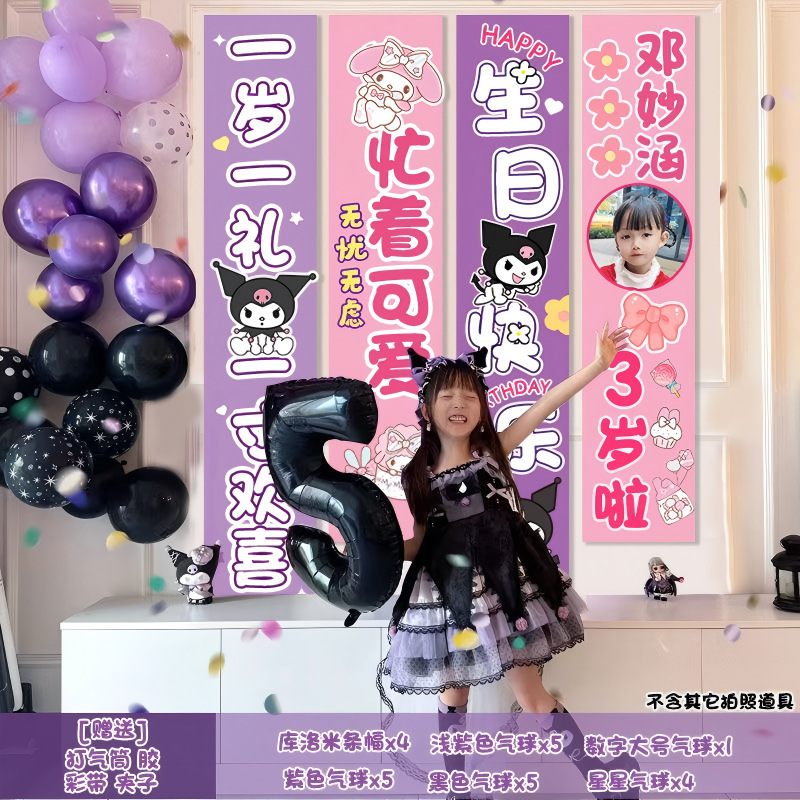クロミテーマ吊り下げ布バナーデジタルアルミフィルムバルーン女の子の誕生日パーティーの装飾|undefined