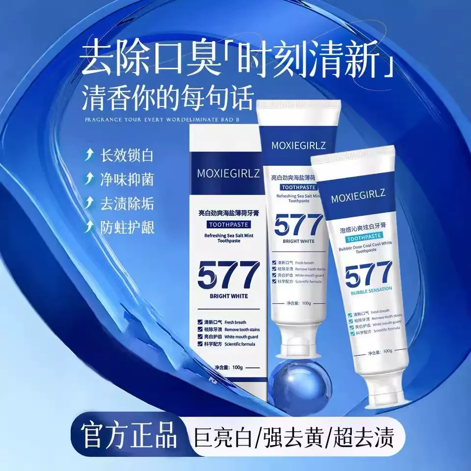 加拿大577牙膏焕白清新去黄去牙渍护龈靓白酵醒炫白牙膏呵护口腔