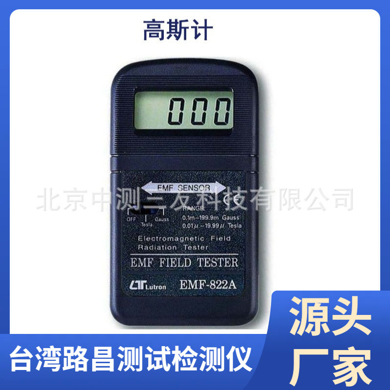 台湾路昌 EMF-822A电磁波检测仪 斯计 电场强度计 电磁波检测仪