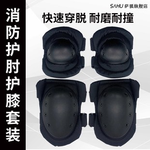 Firefighter Elbow and Knee Pads Set, Emergency Rescue Hard Equipment Protective Equipment, Sports Protective Equipment