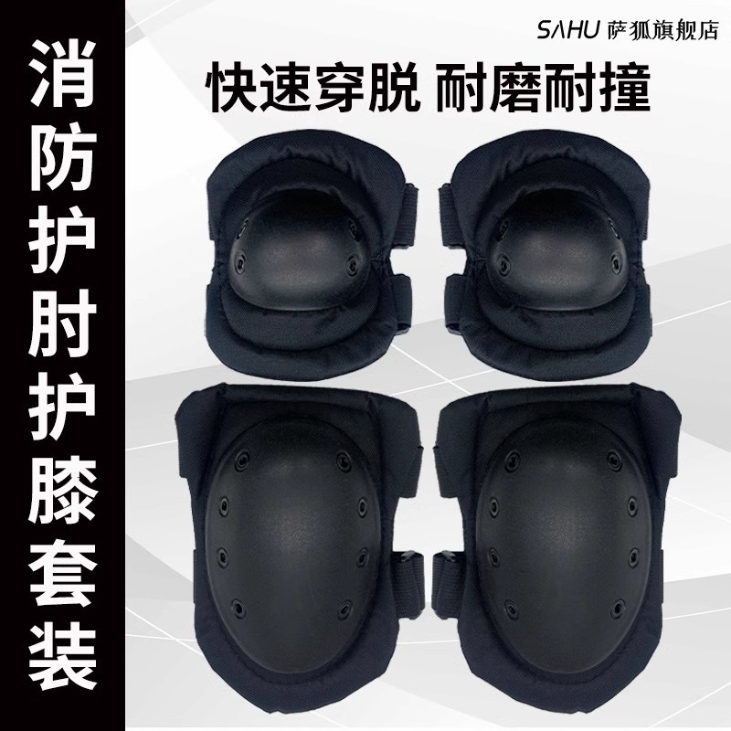 消防员护肘护膝套装抢险救援硬质器材用防护装具运动保护护具