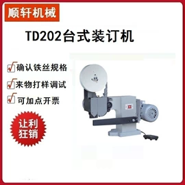 其他铆接设备;纸包装机械;打花机/打孔机