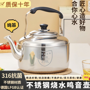 316 Stainless Steel Kettle with Whistle Sound, Household Large Kettle, 304 Hot Water Kettle, Gas Stove, Induction Cooker, Durable Teapot