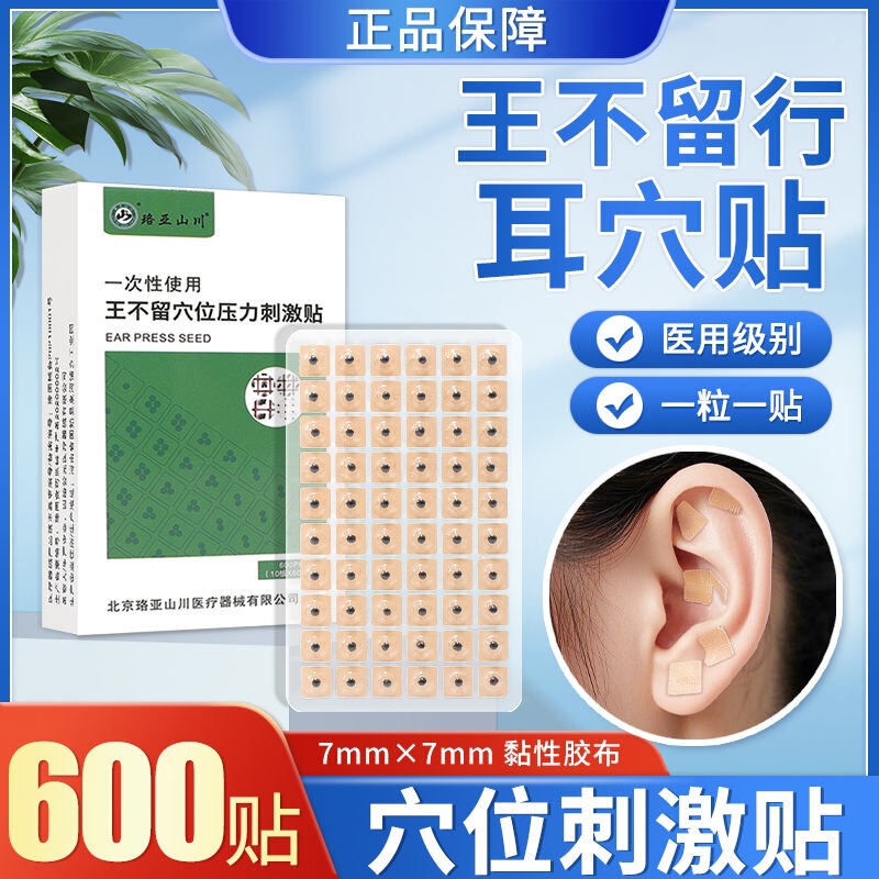 Ear Patch Medical King's Seed Ear Acupoint Patch Ear Bean Pressure Patch Acupoint Pressure Stimulation Patch Traditional Chinese Medicine Ear Model