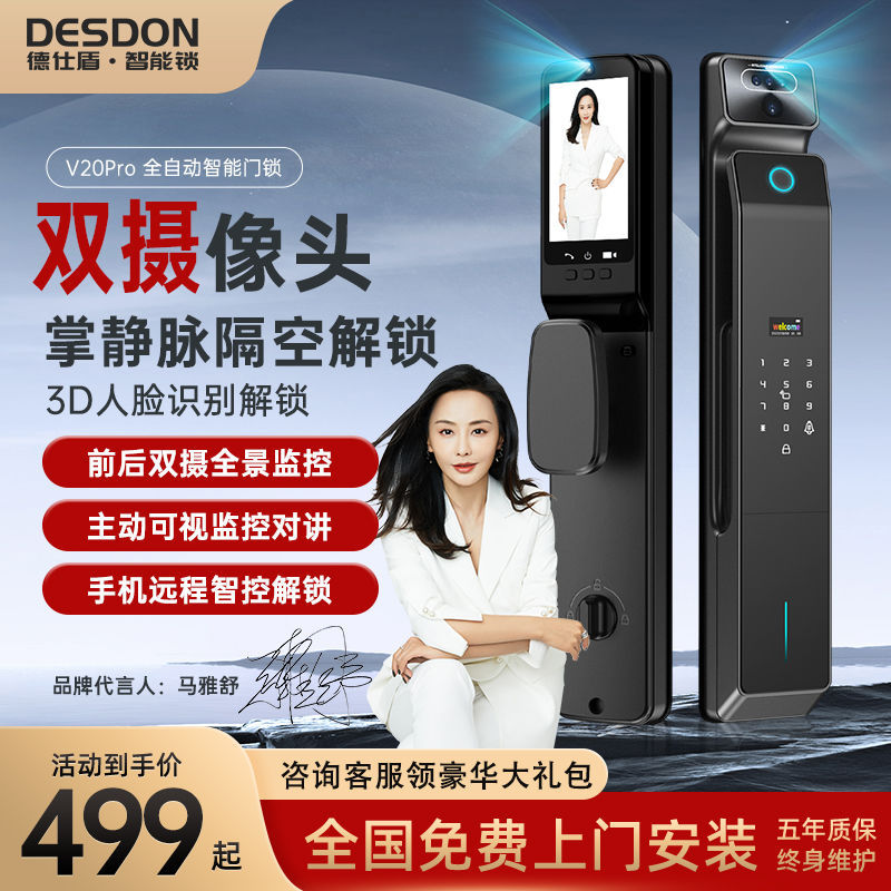 德仕盾V20Pro人脸识别掌静脉指纹锁家用防盗门指纹智能锁密码门锁